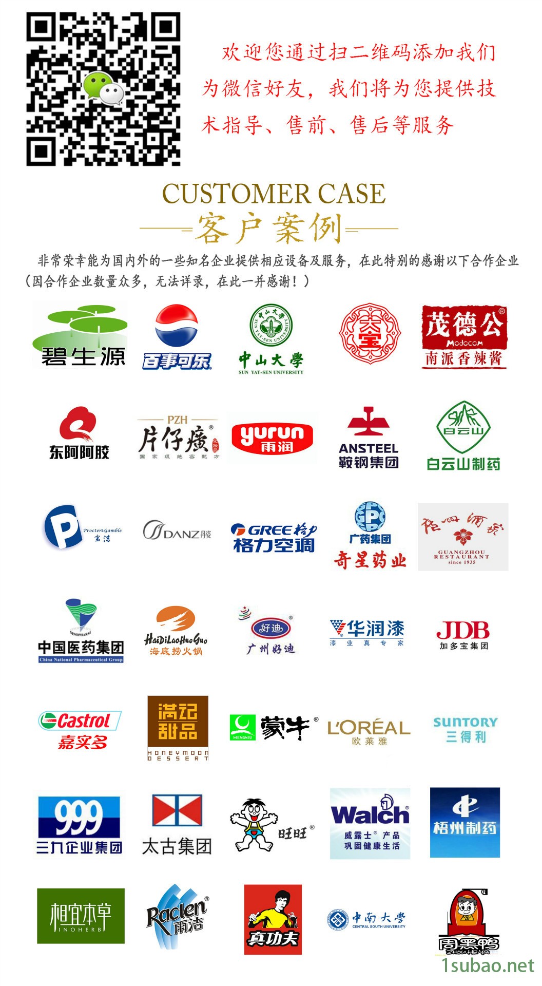 客戶案例 微信二維碼 鐘