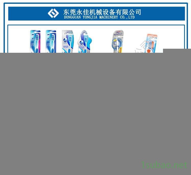 牙刷包装样品