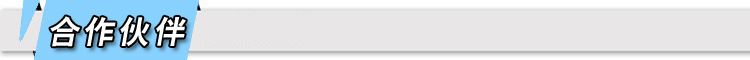 合作伙伴