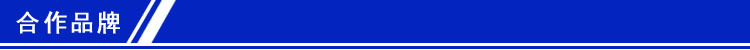 合作品牌