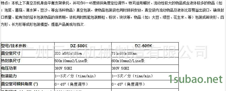 DZ-500K倾斜式双室真空包装机