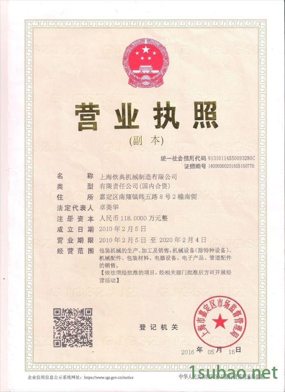 三證合一 營(yíng)業(yè)執(zhí)照