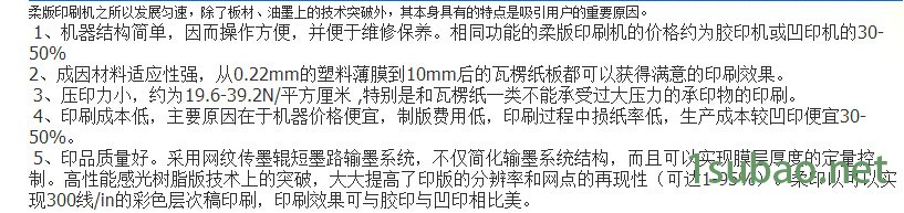 柔版印刷机说明