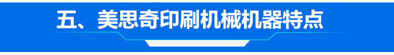 5机器特点