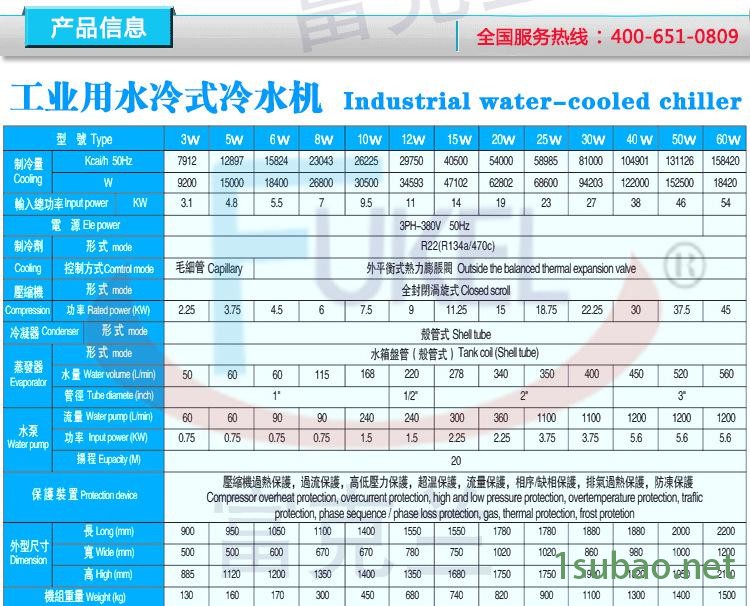 深圳富克蘭風冷式工業冷水機 專業制冷設備**