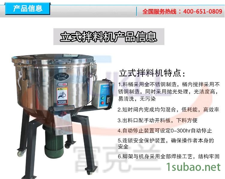 全不銹鋼混色拌料機 塑料拌料機