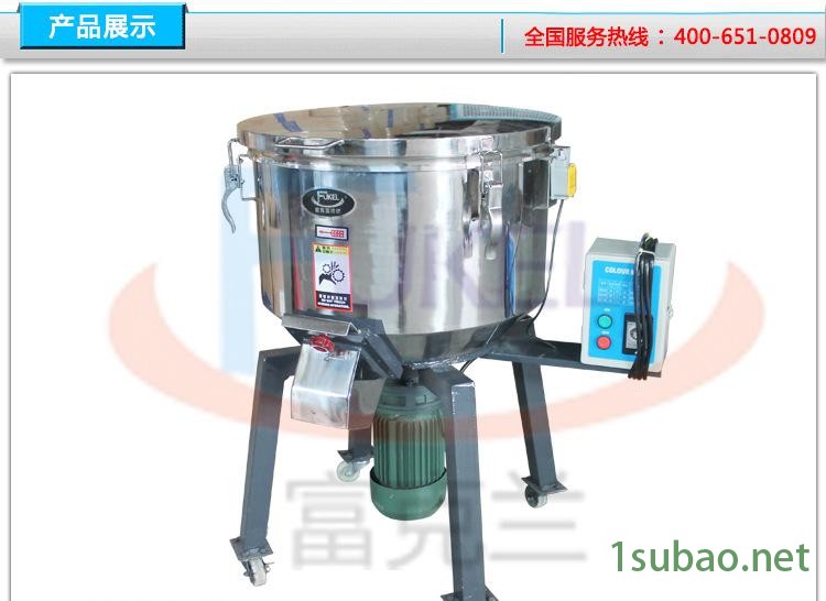 全不銹鋼混色拌料機 塑料拌料機