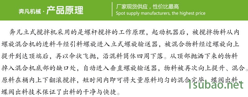 立式攪拌機產品原理5