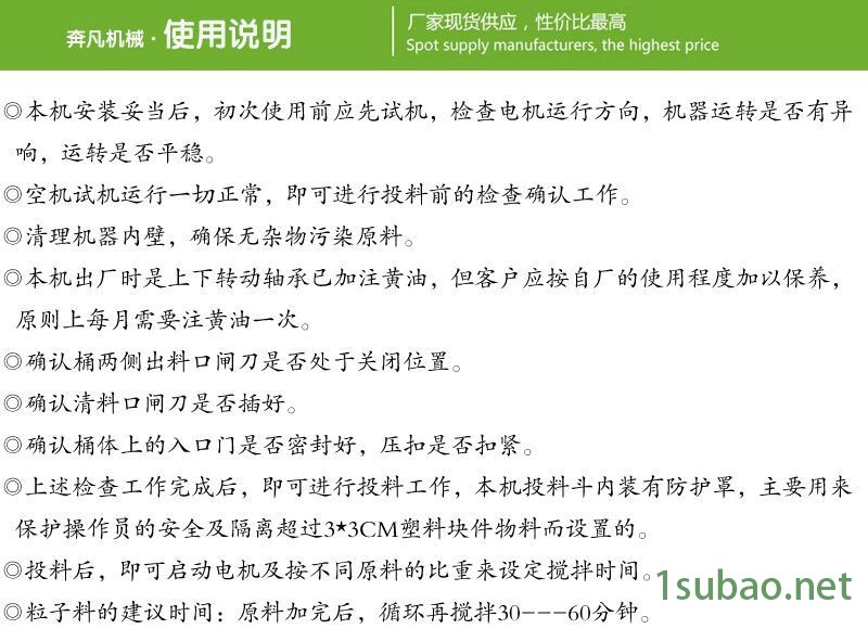立式攪拌機使用說明