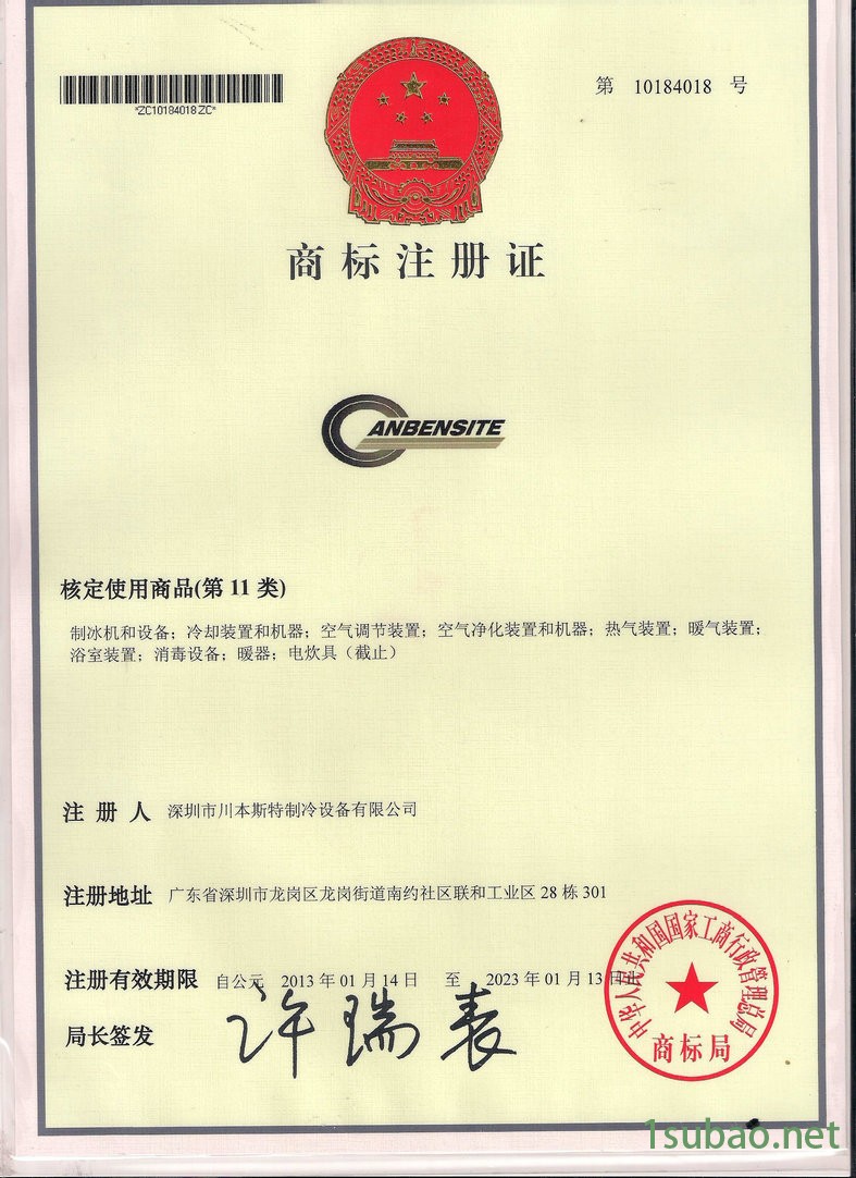商標(biāo)注冊證書