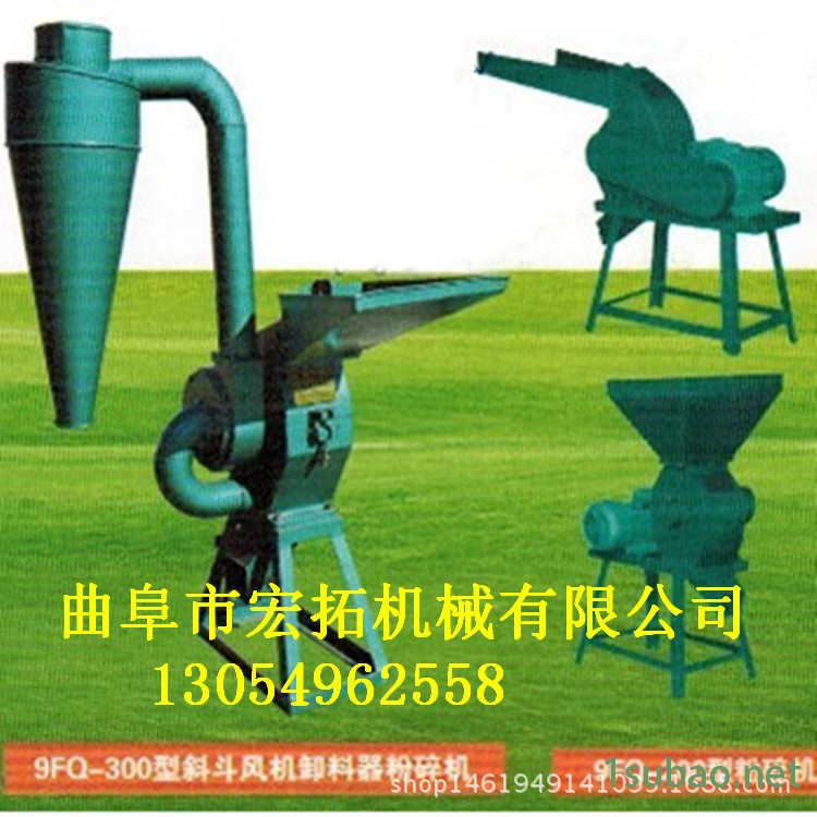9FQ-300斜斗風機卸料器粉碎機 跟200型_副本