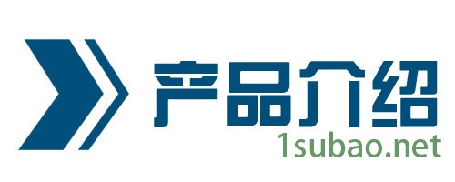 产品介绍2.jpg