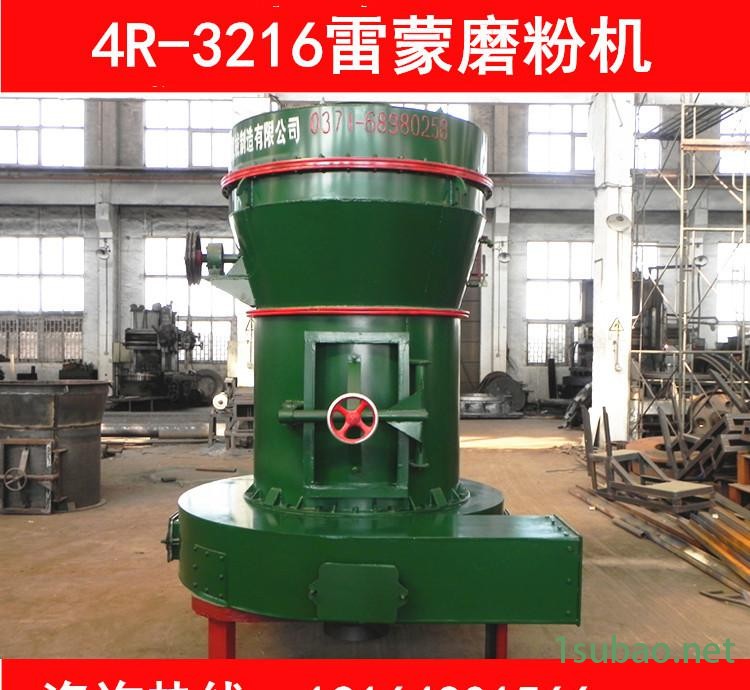 4r3216雷蒙磨粉机