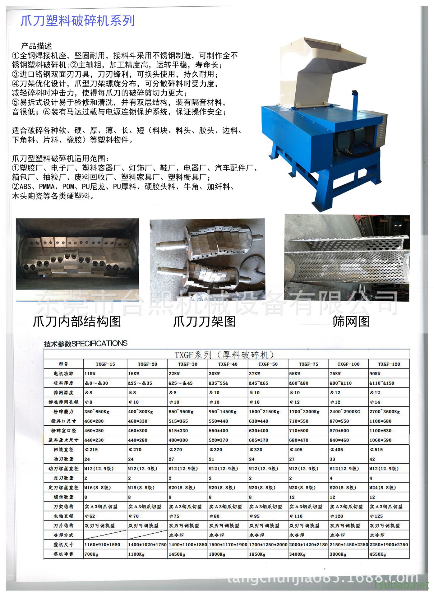 爪刀破碎機