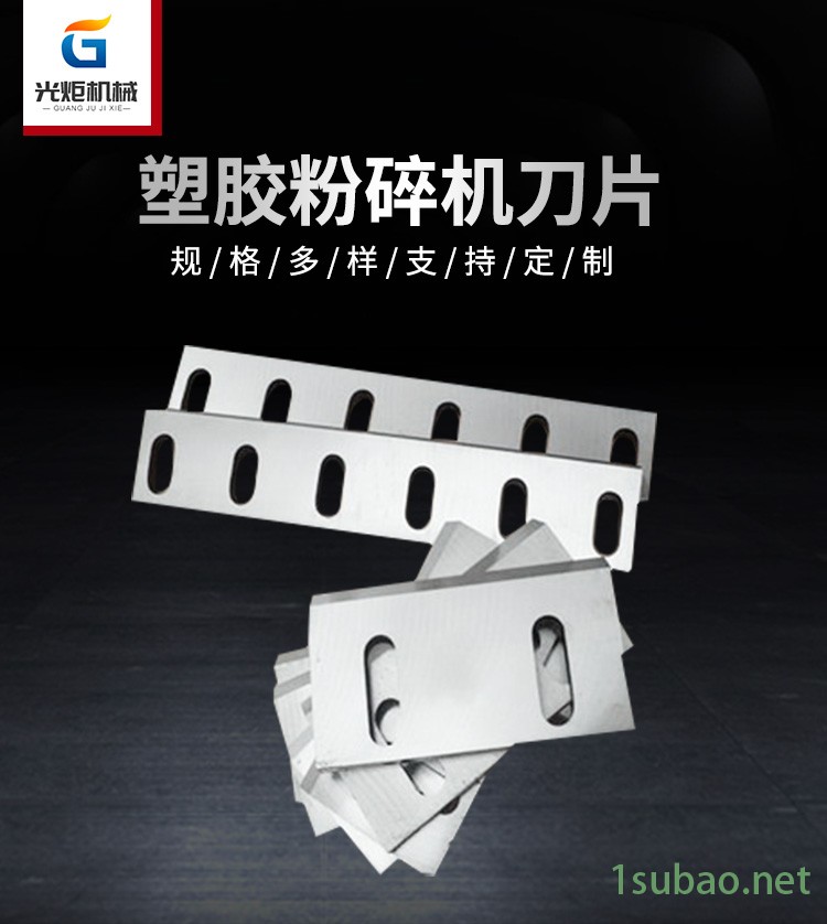 光炬机械韩城塑料粉碎机刀具批发商售卖** 欢迎来购
