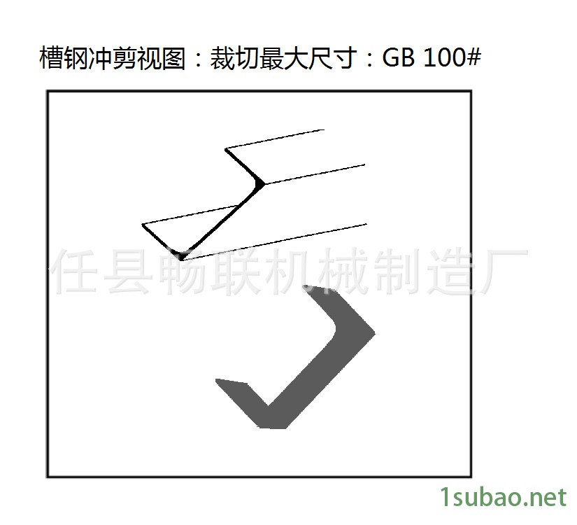 冲剪机·槽钢图 - 副本.png