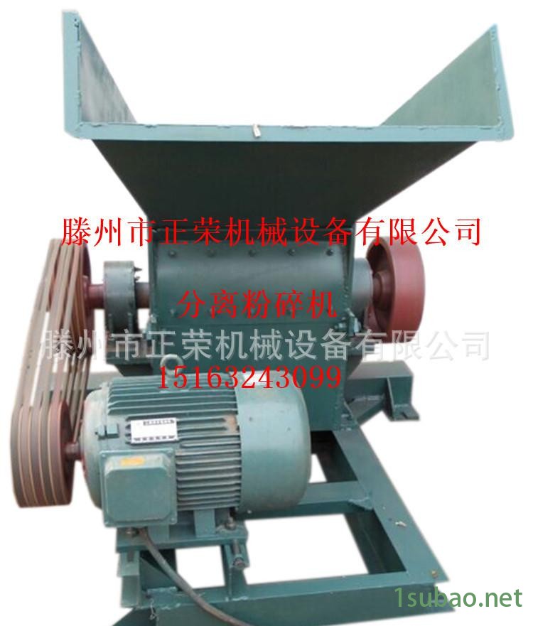 分离粉碎机1