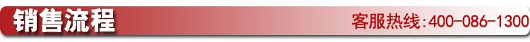 销售流程（横栏）