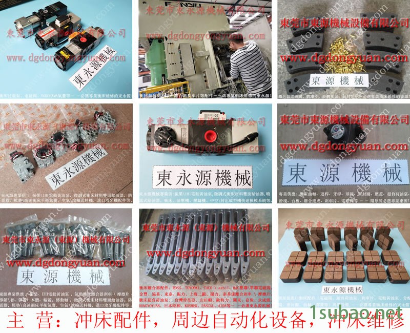 宁力 冲压机气动泵,SINO冲床过载油泵 找 东永源