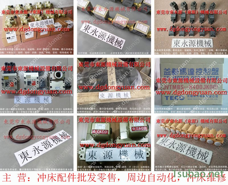 哈锻 冲压机显示器，OMPI ITALY轴封 R125  找 东永源