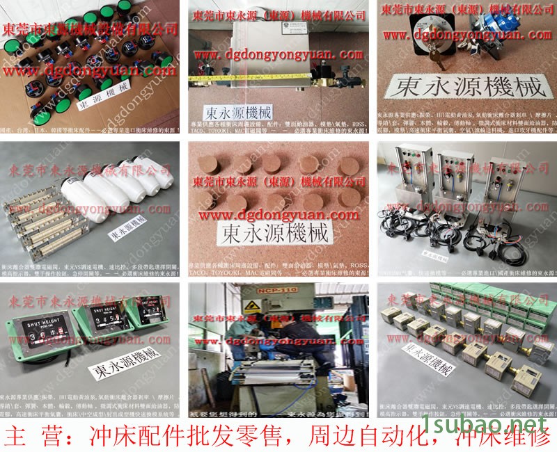 瑛瑜 冲压机模高， SANDSUN油泵PB14   找 东永源