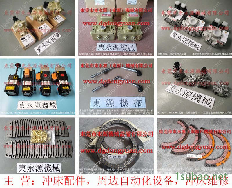 天田 冲压机过载油泵，横滨yokohama气垫  找 东永源