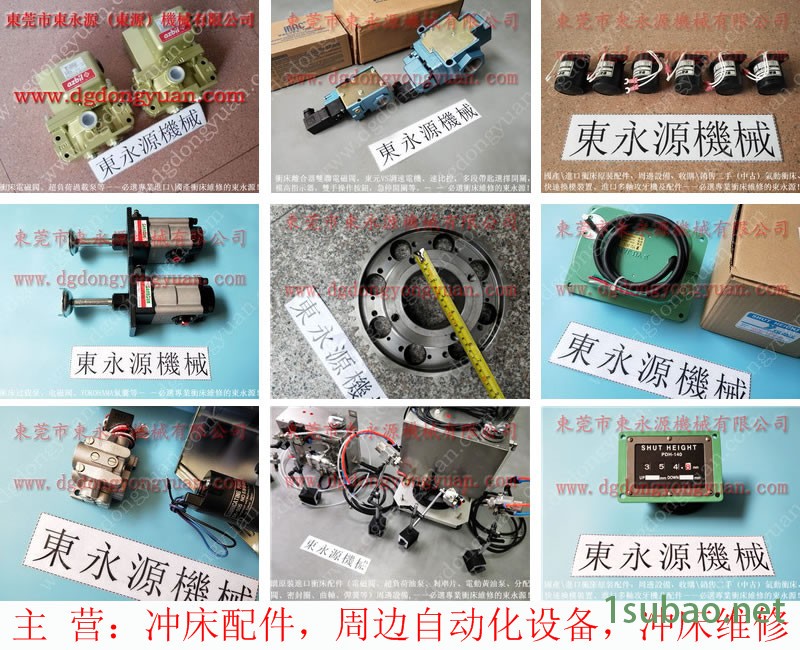 天田 冲压机过载油泵，横滨yokohama气垫  找 东永源