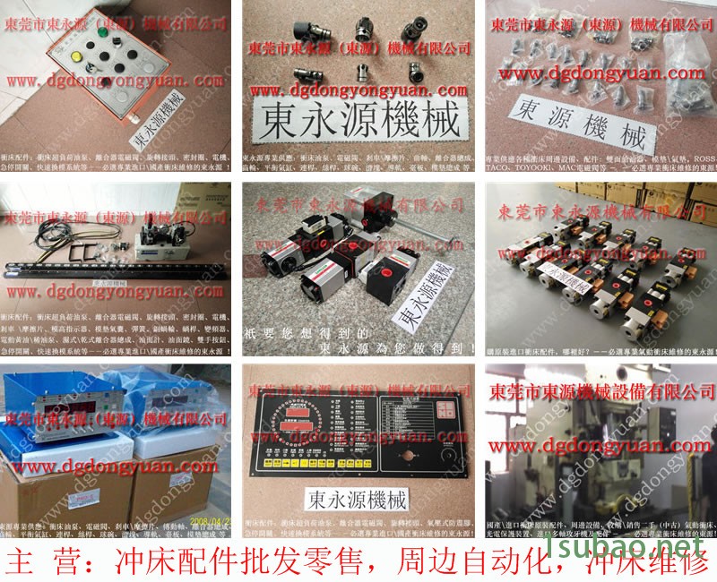 双龙 冲压机模高,电机稀油泵 找 东永源