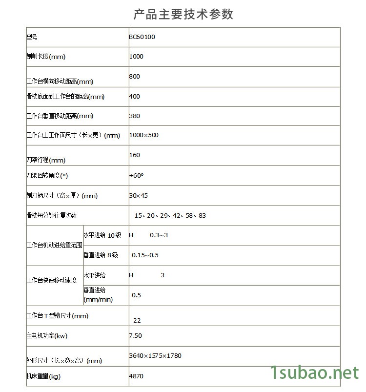 bc60100牛頭刨床  電動工具牛頭刨 機械制造設備刨削加工機床示例圖3