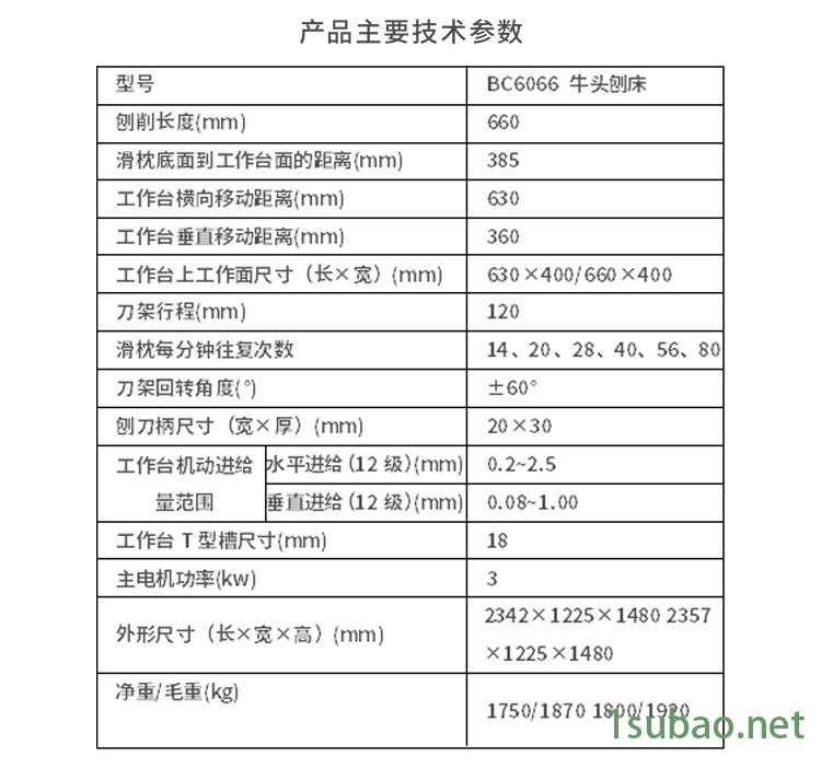 bc6066牛头刨床 机械制造设备刨削加工机床 卧式电动工具刨床示例图3