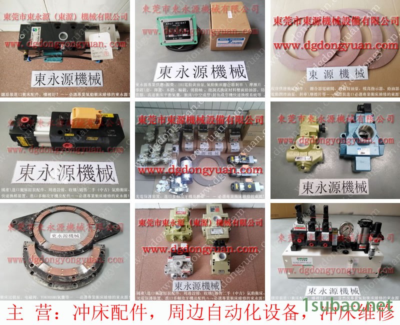 丰煜 冲压机计数器,原厂离合器密封圈 找 东永源