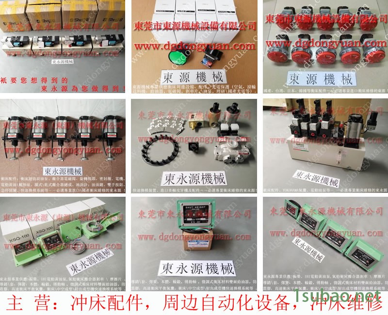 原辉 冲压机喷风气阀， 金丰冲床YGL-T08油泵  找 东永源