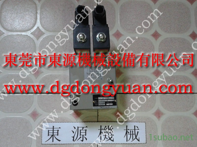 原辉 冲压机喷风气阀， 金丰冲床YGL-T08油泵  找 东永源