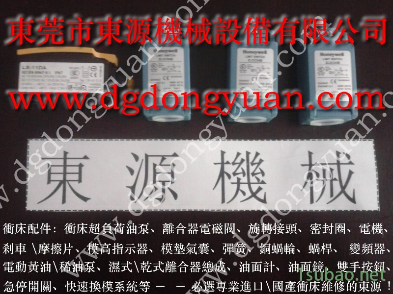 原辉 冲压机喷风气阀， 金丰冲床YGL-T08油泵  找 东永源