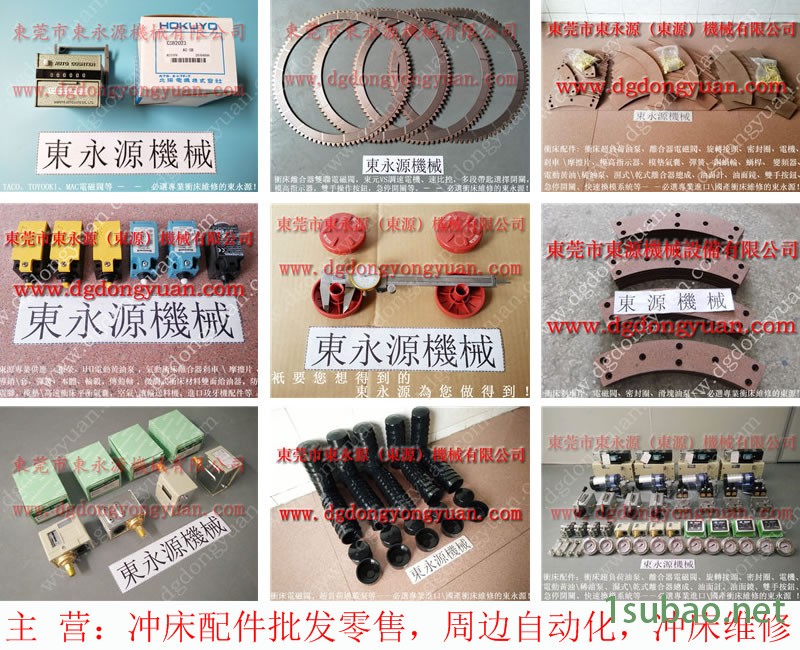 Do<i></i>nGSUNG 冲压机超负荷装置，冲床过载泵维修  找 东永源