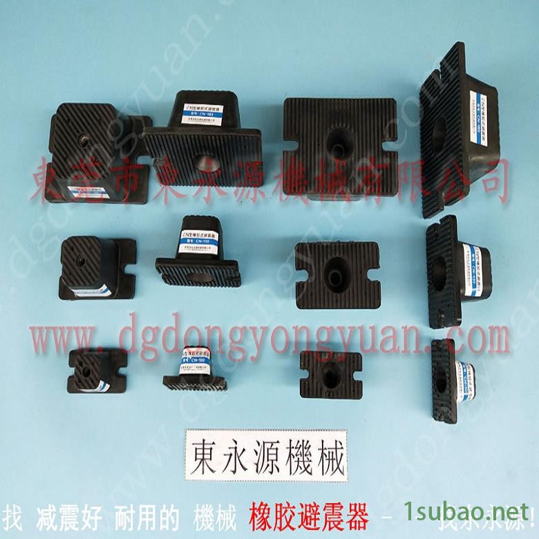 模切机用橡胶避震器 冲压机防振垫  减震垫  口罩打片机防震脚垫，找东永源