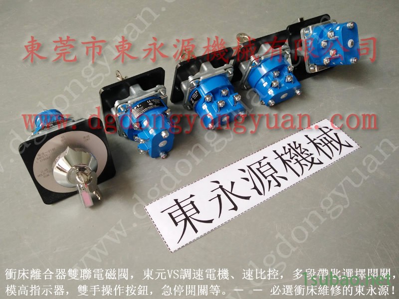 东永源 冲压机过载油泵， 45T冲床离合器密封圈  找 东永源