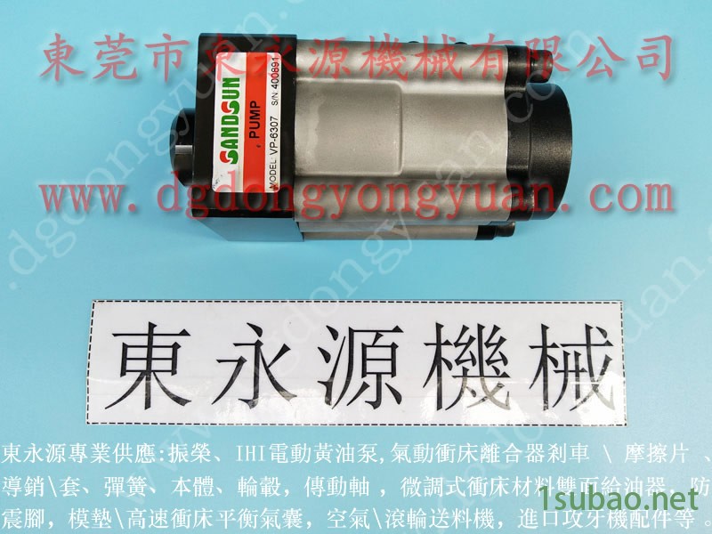 金丰 冲床配件，振荣冲压机电动机油泵  找 东永源