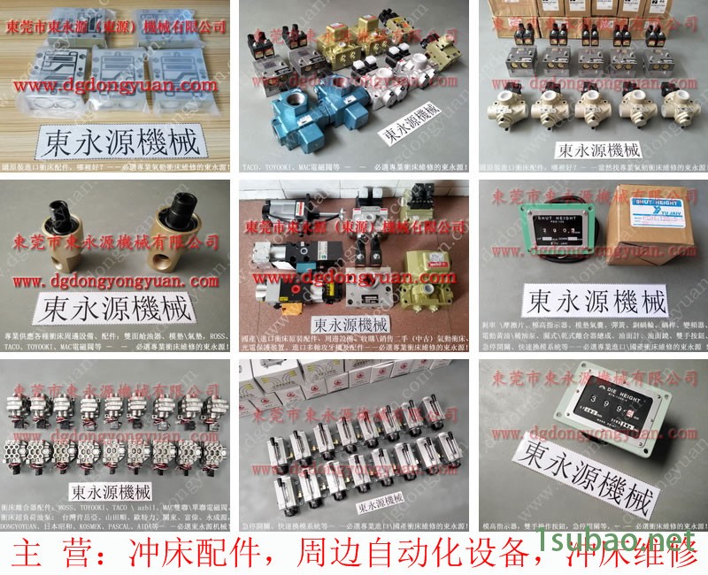 金丰 冲压机模高， autopower油泵批发  找 东永源