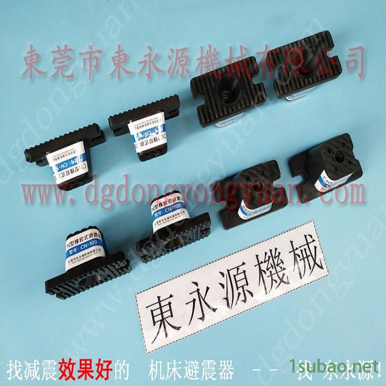 压痕机减震垫 手摇啤机隔震脚垫  垫铁  楼上气动冲压机防震脚，找东永源