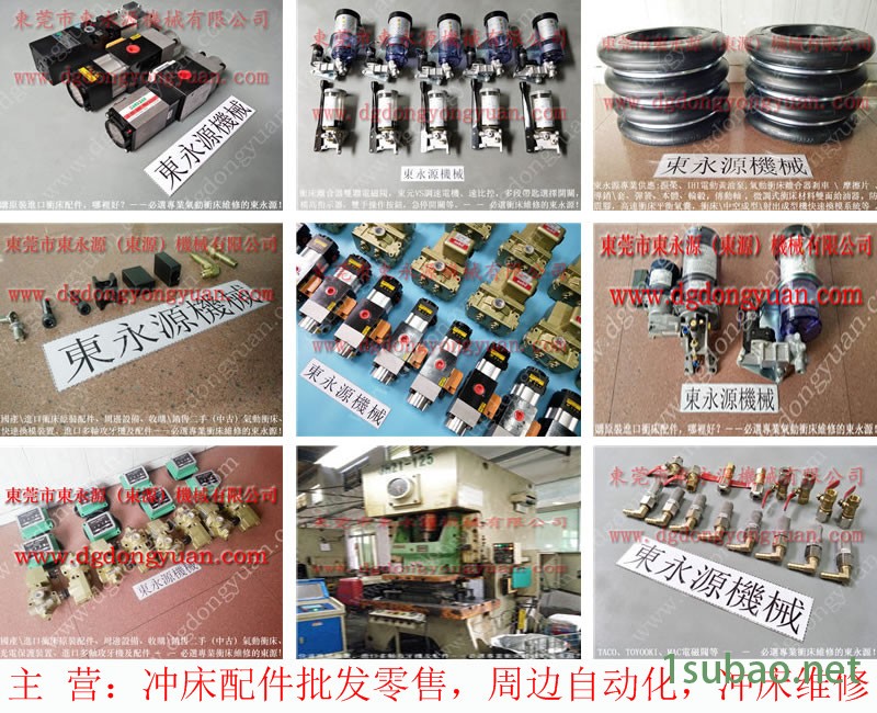 金丰 冲床配件，冲压机AUTOPOWER油泵  找 东永源