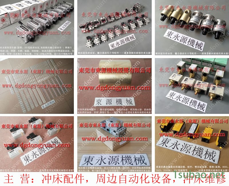 金丰 冲床配件，冲压机AUTOPOWER油泵  找 东永源