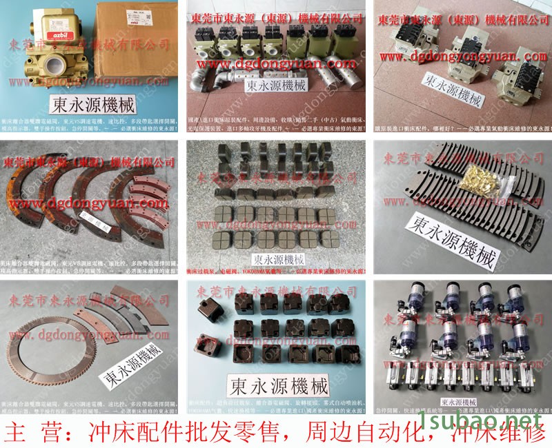 Seftec 冲压机超负荷装置，金丰冲床维修  找 东永源