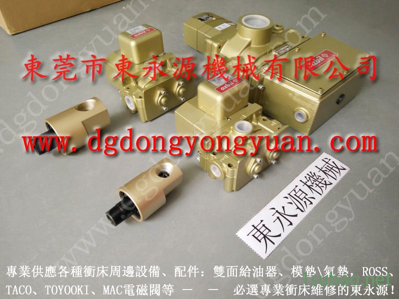 瑛瑜 冲压机电磁阀，气动过载保护油泵  找 东永源