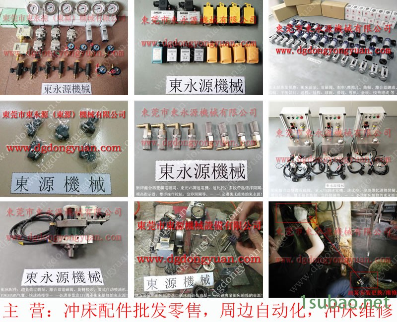 瑛瑜 冲压机电磁阀，气动过载保护油泵  找 东永源