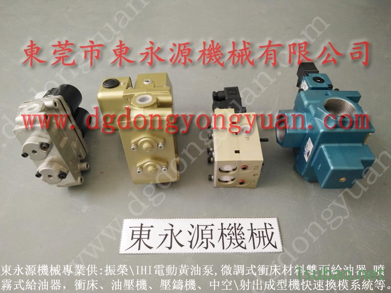 瑛瑜 冲压机电磁阀，气动过载保护油泵  找 东永源