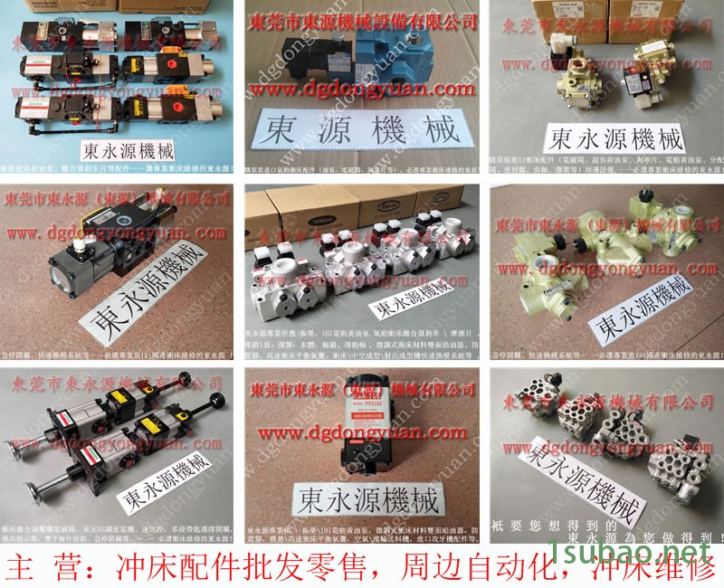 JIER 冲压机模高，KAN-TOU冲床油泵  找 东永源