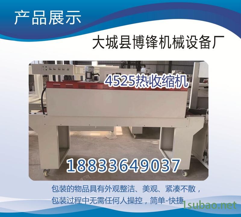 博锋 无限长边封热收缩包装机 门型展示架全自动包装机 全自动爬行垫边封封切机 BF450型包装机 现货销售示例图2