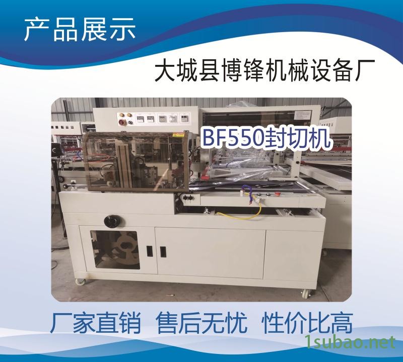 博锋 无限长边封热收缩包装机 门型展示架全自动包装机 全自动爬行垫边封封切机 BF450型包装机 现货销售示例图1