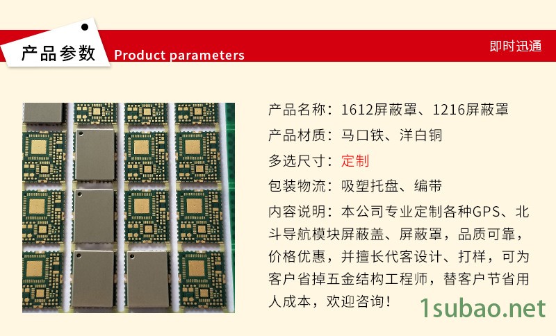 1612屏蔽罩、1216屏蔽罩示例图2
